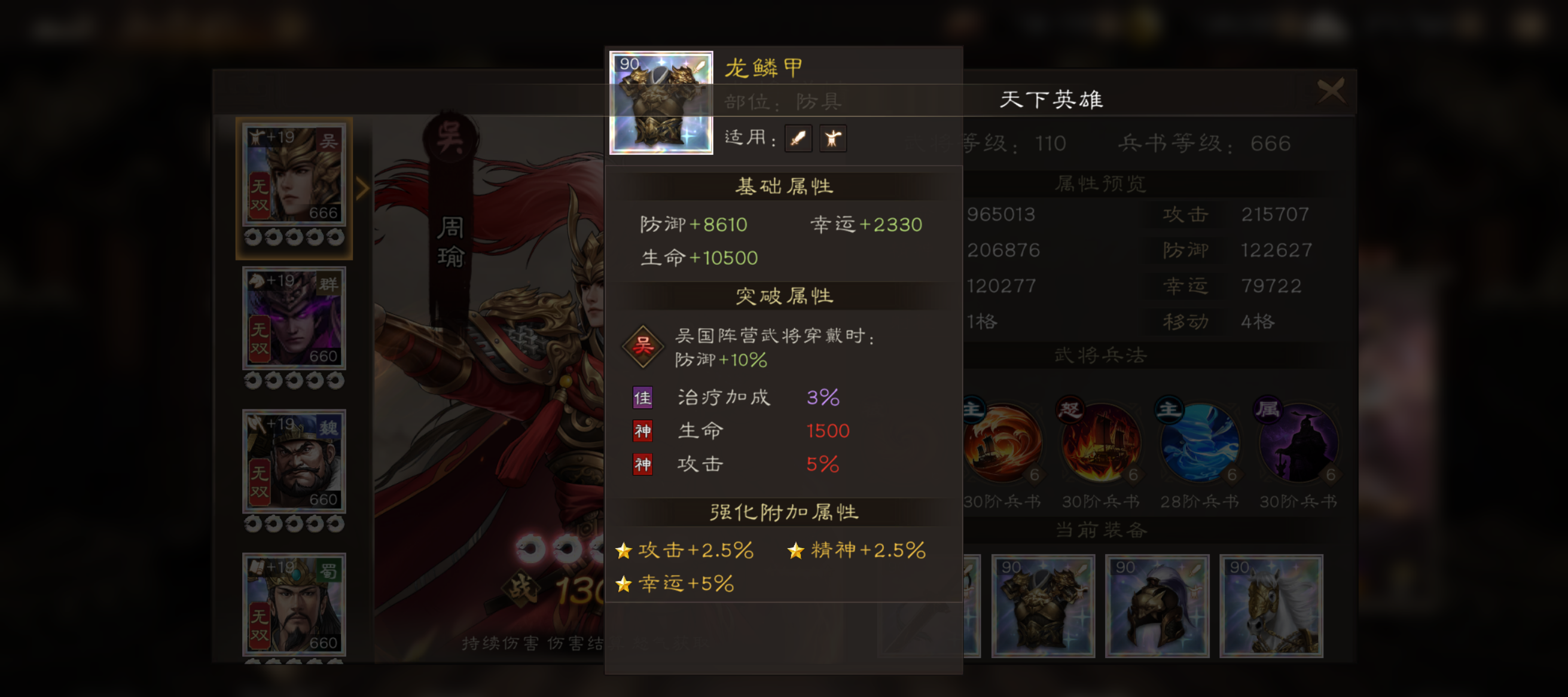 《新三国志曹操传》周瑜t0装备洗练词条攻略