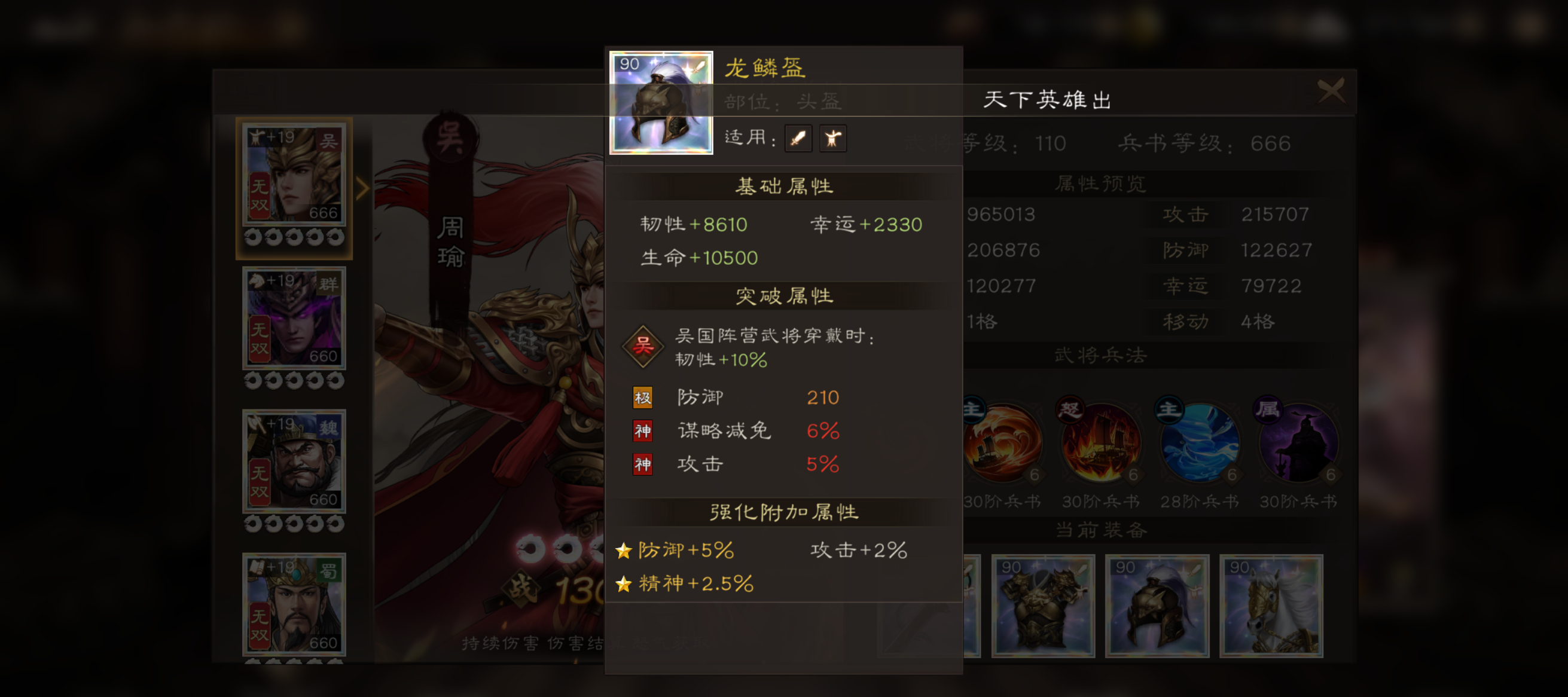 《新三国志曹操传》周瑜t0装备洗练词条攻略