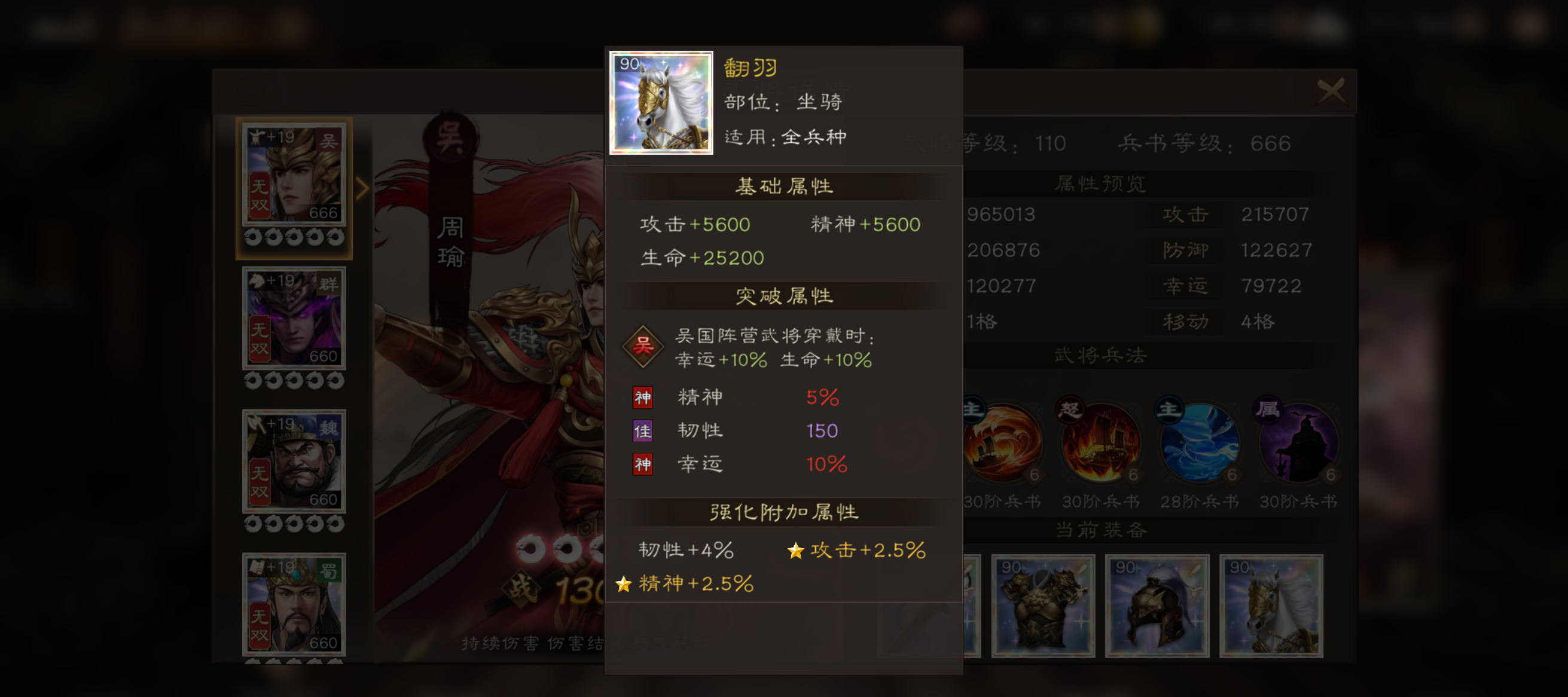 《新三国志曹操传》周瑜t0装备洗练词条攻略