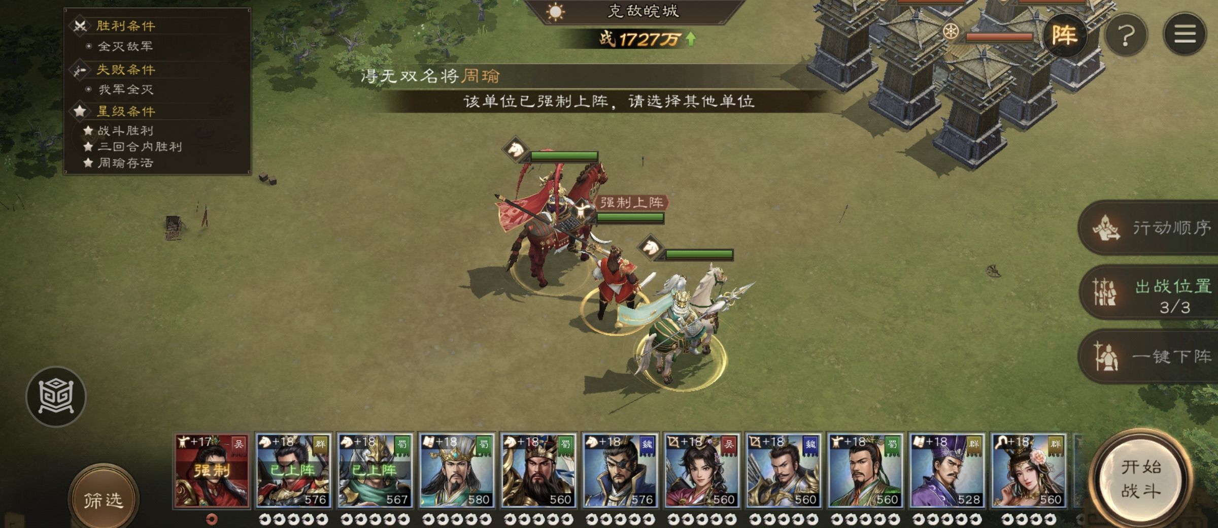 《新三国志曹操传》周瑜无双试练第一关攻略