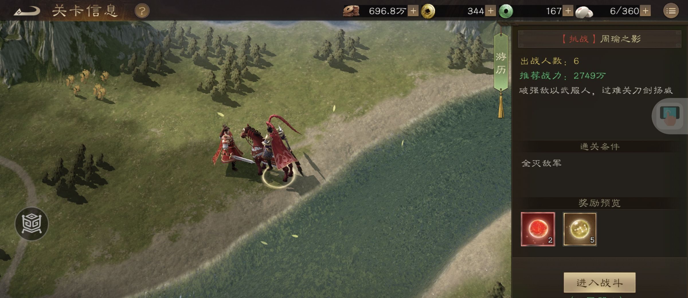 《新三国志曹操传》周瑜之影游历事件攻略