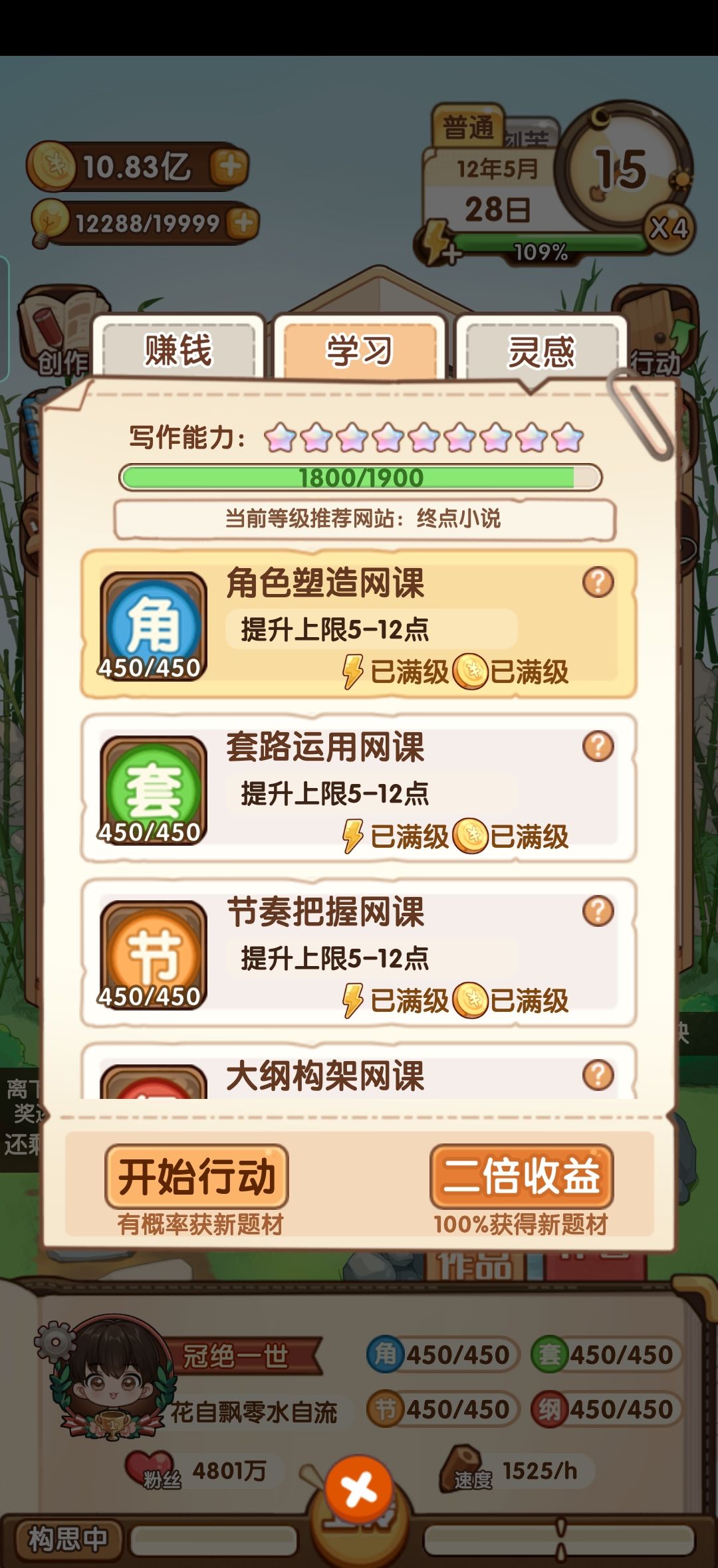 《小说家模拟2》新手保姆级玩法技巧分享