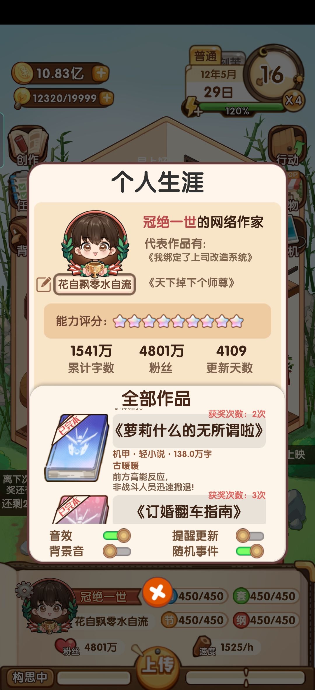 《小说家模拟2》新手保姆级玩法技巧分享