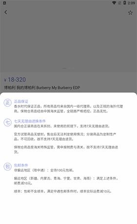 《香水时代》包邮条件介绍