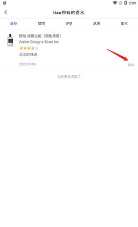 《香水时代》删除香评方法