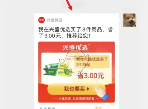 《兴盛优选》分享订单方法