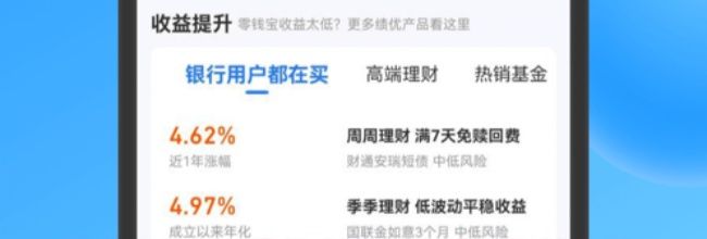 星图金融app零钱宝转入方式及限额介绍