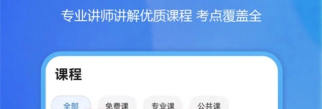 星题库app课程查看入口