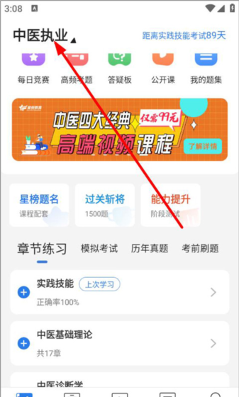 星题库app考试项目更换教程