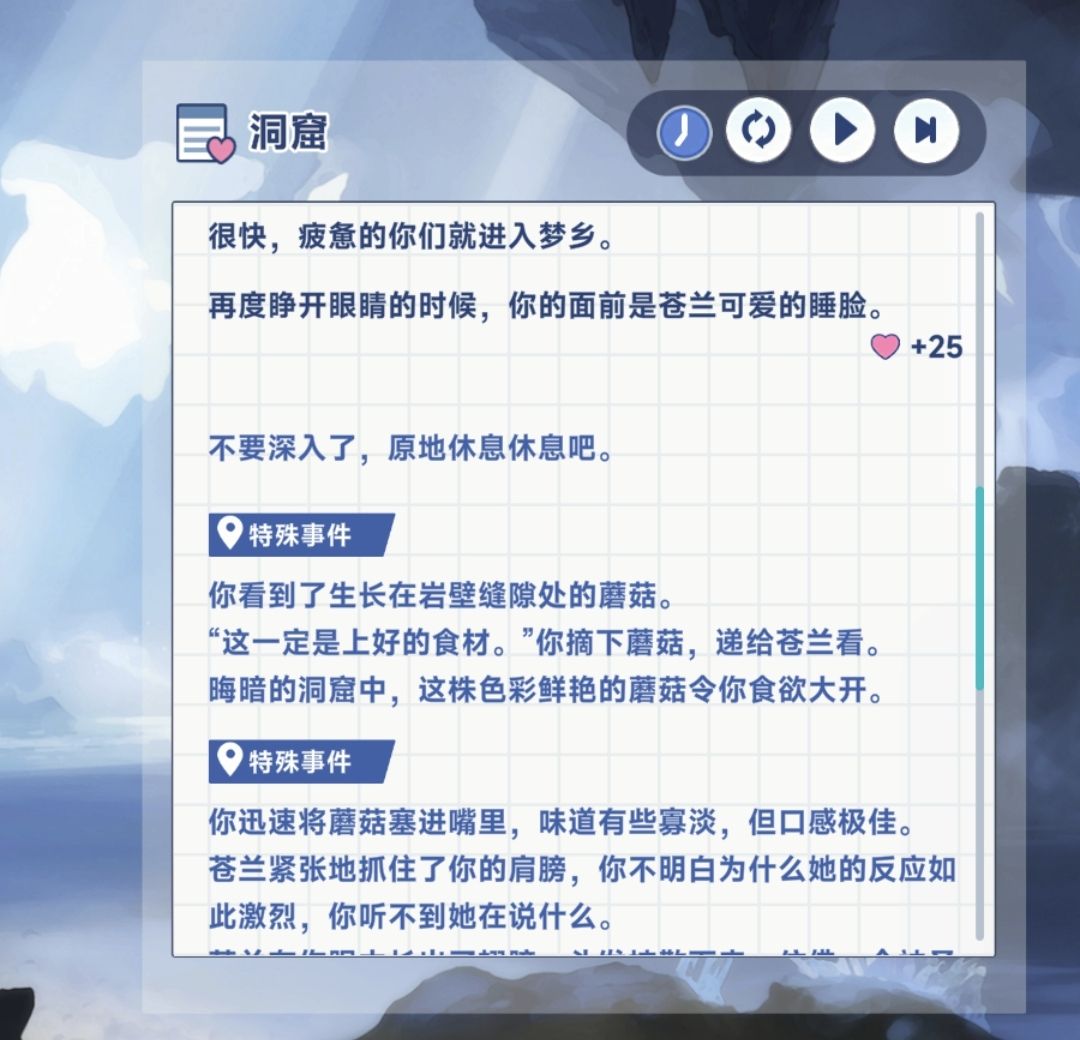 《星塔旅人》苍兰特殊回忆触发条件