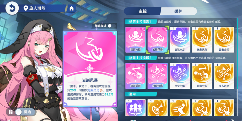 《星塔旅人》地系队伍格芮的养成方向