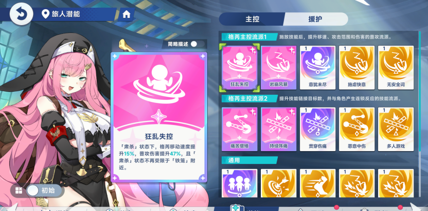 《星塔旅人》地系队伍格芮的养成方向