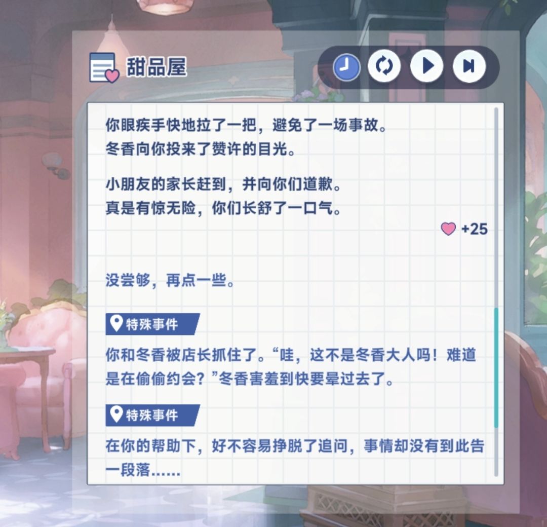 《星塔旅人》冬香特殊回忆触发条件