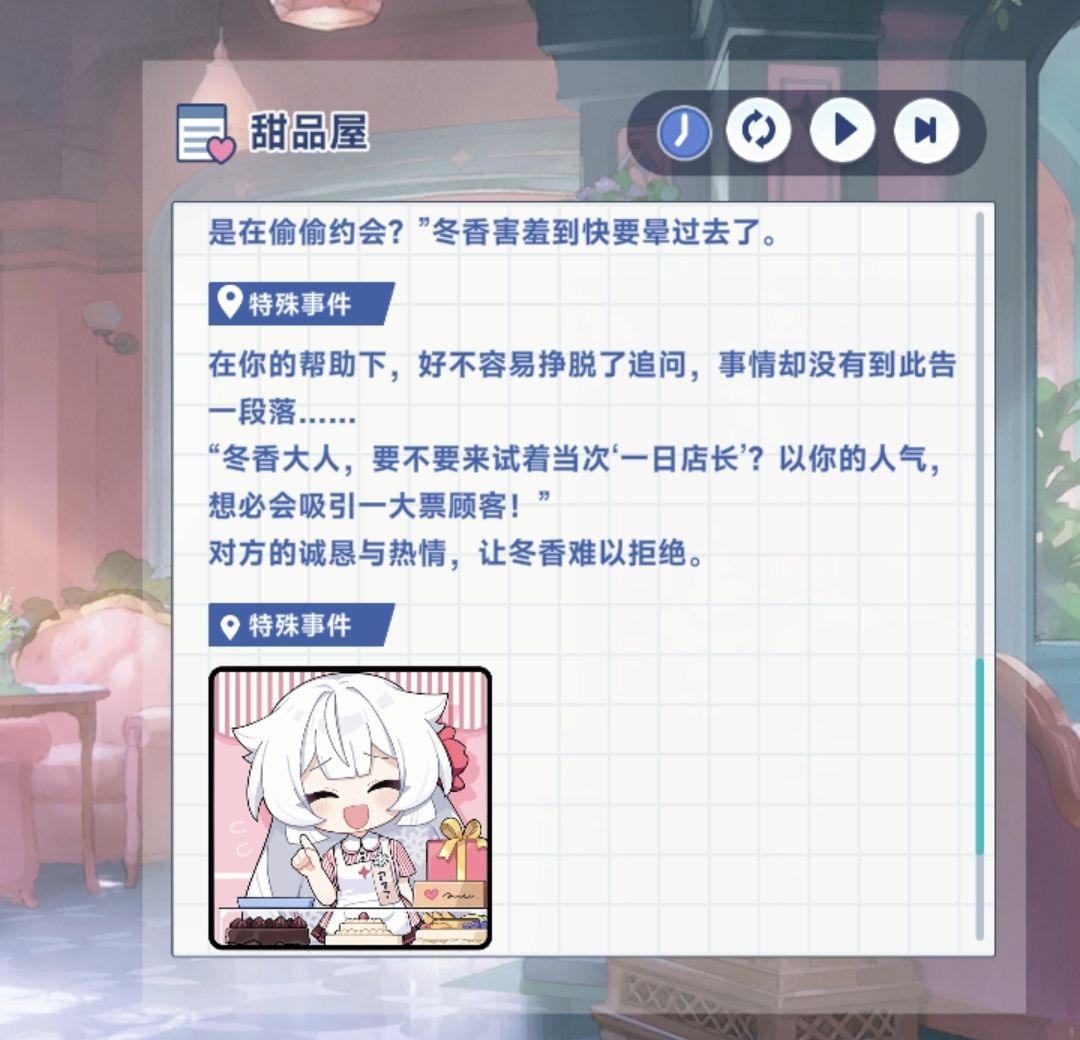 《星塔旅人》冬香特殊回忆触发条件