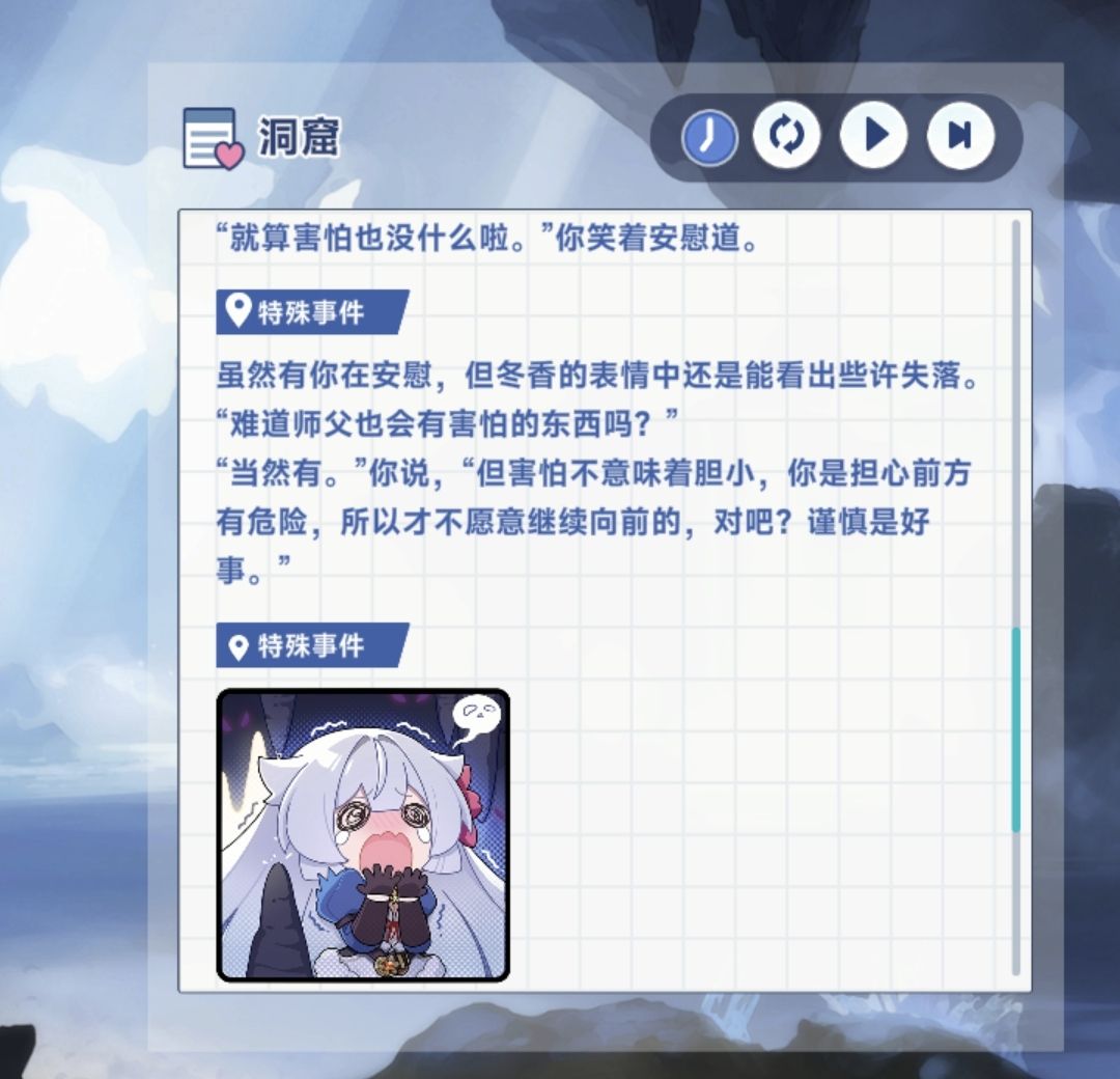 《星塔旅人》冬香特殊回忆触发条件