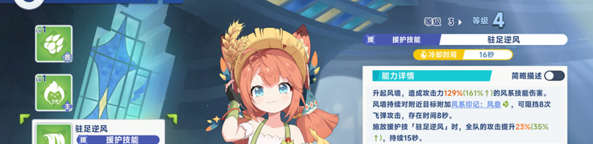 《星塔旅人》风系辅助杏子测评