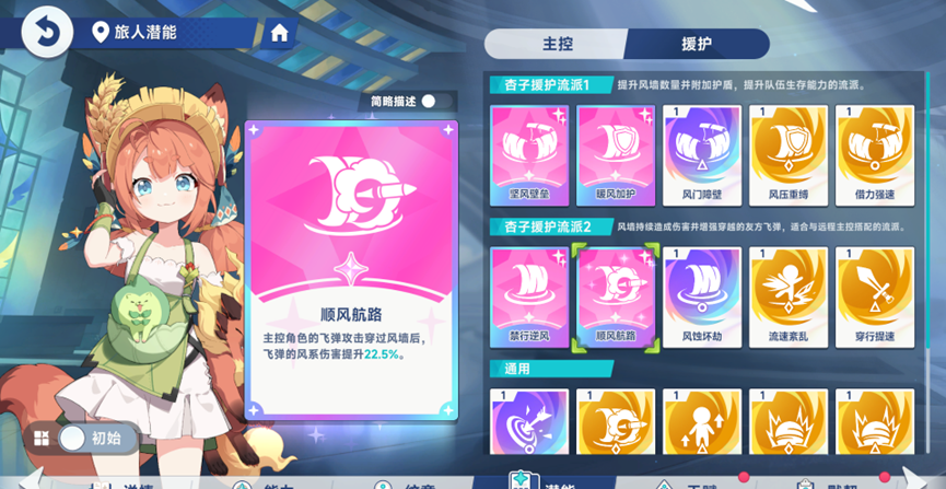 《星塔旅人》风系辅助杏子测评