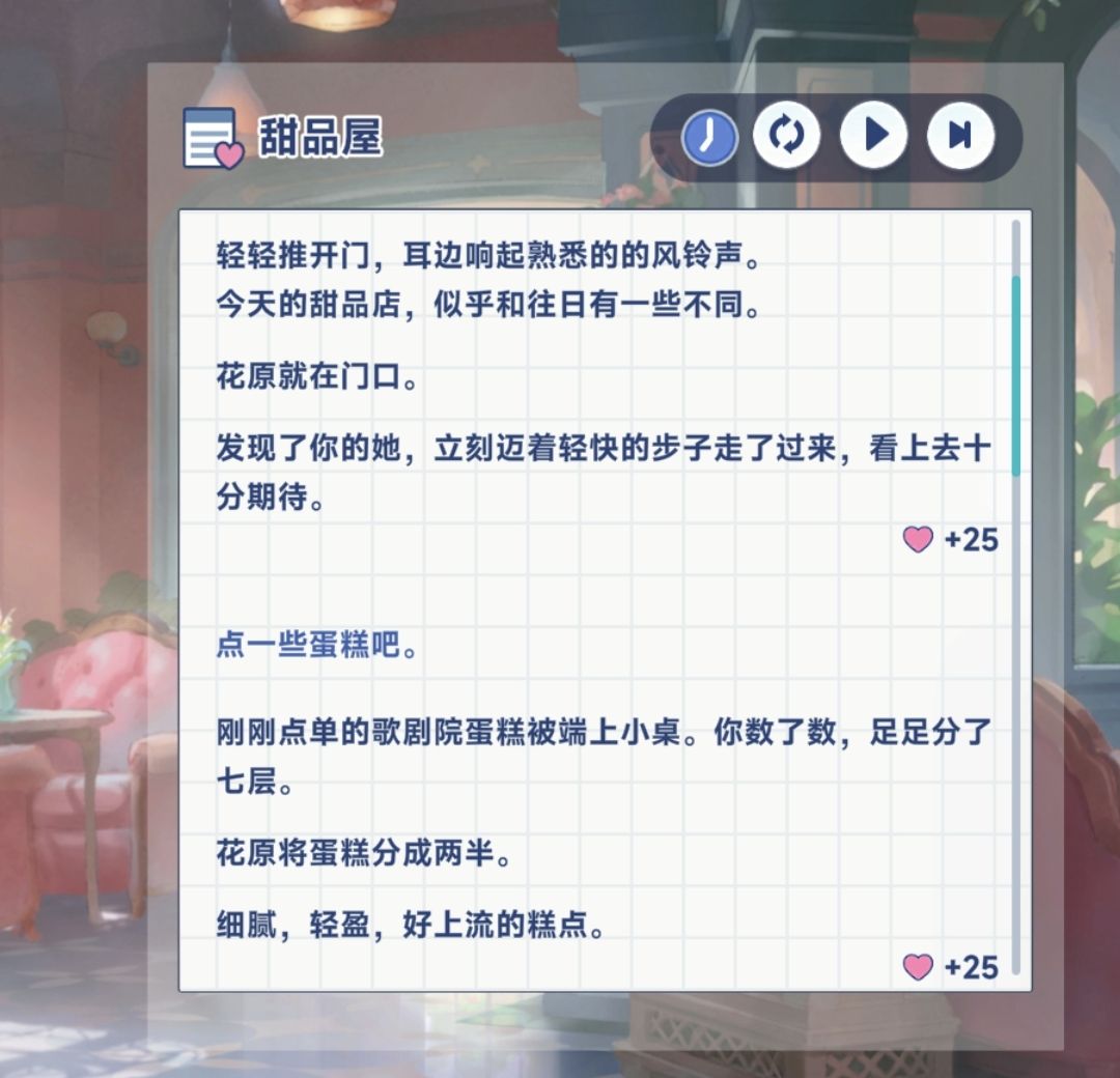 《星塔旅人》花原特殊回忆触发方法