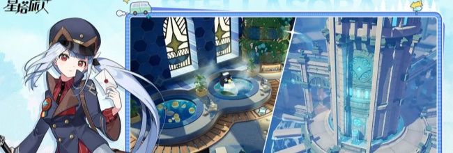 《星塔旅人》花原一图流攻略