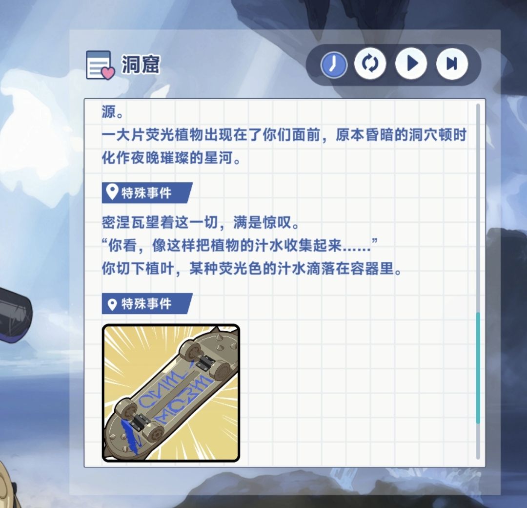 《星塔旅人》密涅瓦特殊回忆触发方法