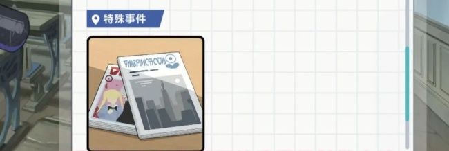 《星塔旅人》密涅瓦特殊回忆触发方法