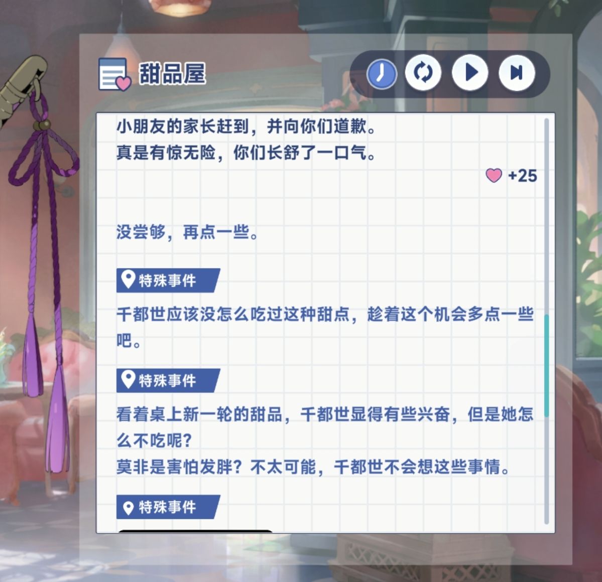 《星塔旅人》千都世特殊回忆触发条件