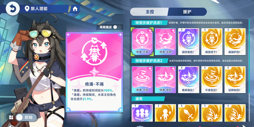 《星塔旅人》水系辅助特丽莎玩法介绍