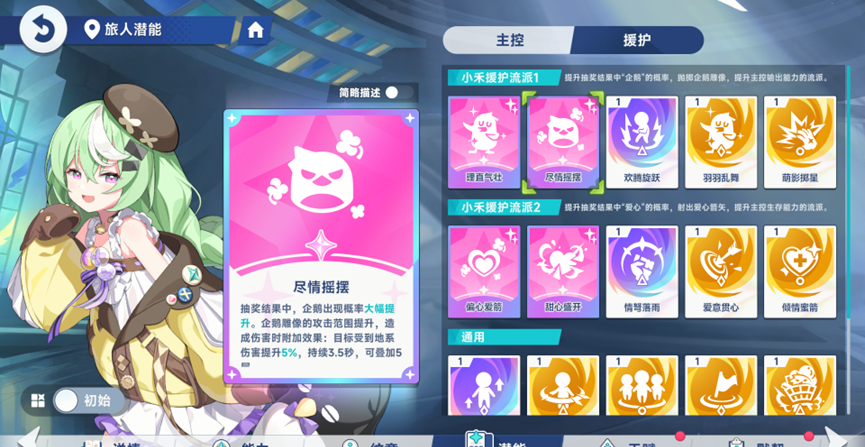 《星塔旅人》五星地系辅助小禾测评