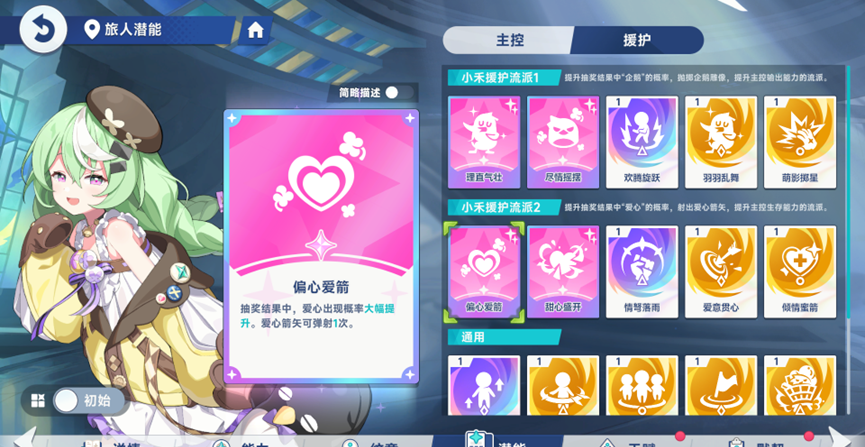 《星塔旅人》五星地系辅助小禾测评