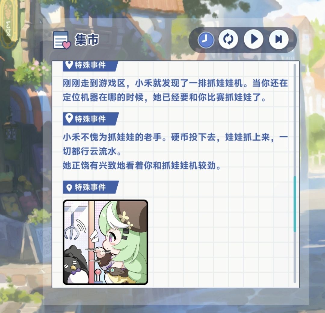 《星塔旅人》小禾特殊回忆触发方法