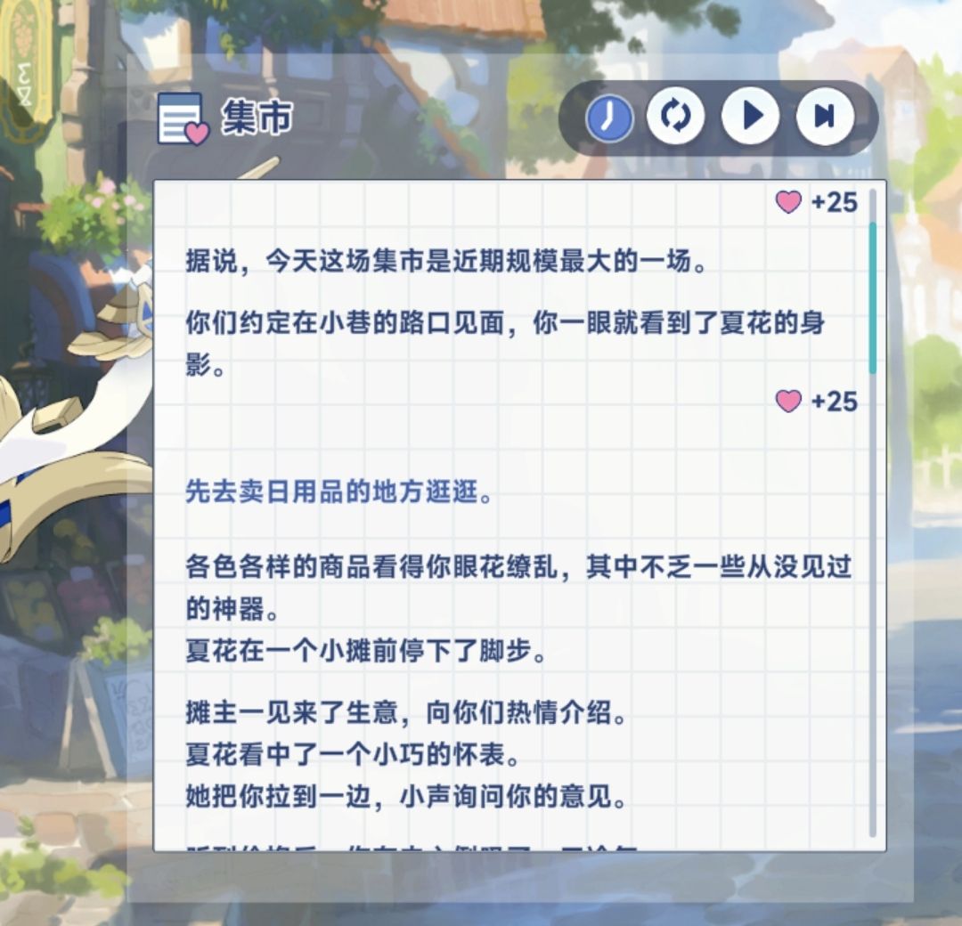 《星塔旅人》夏花特殊回忆触发条件