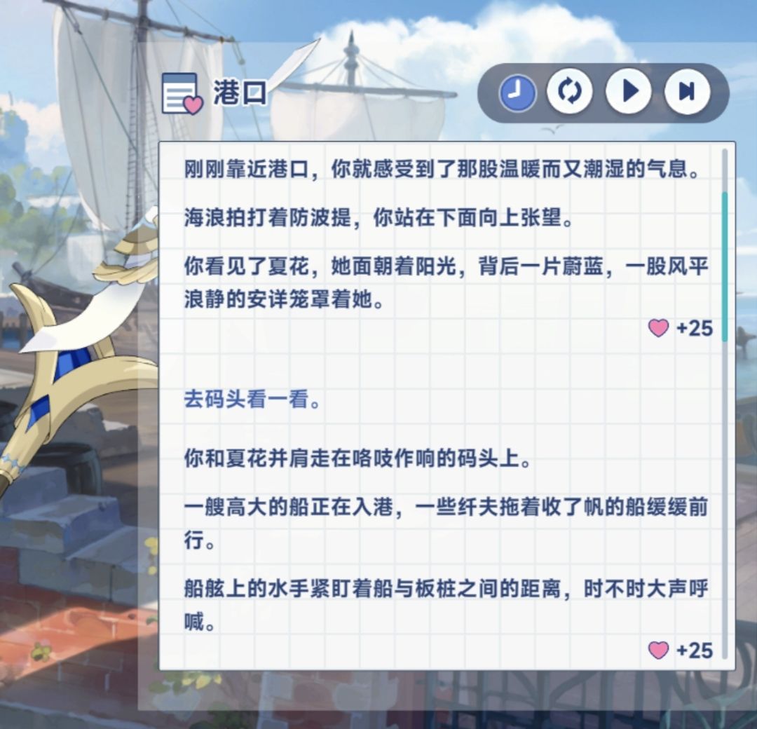 《星塔旅人》夏花特殊回忆触发条件