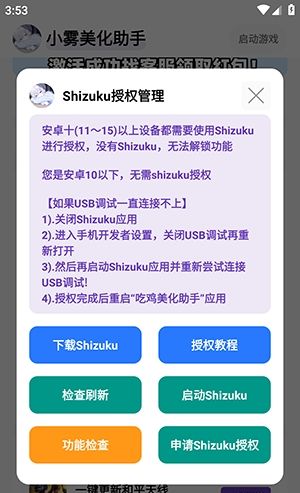 小雾美化助手app使用指南