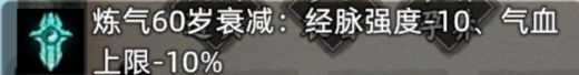 《修仙家族模拟器2》大境界突破详解