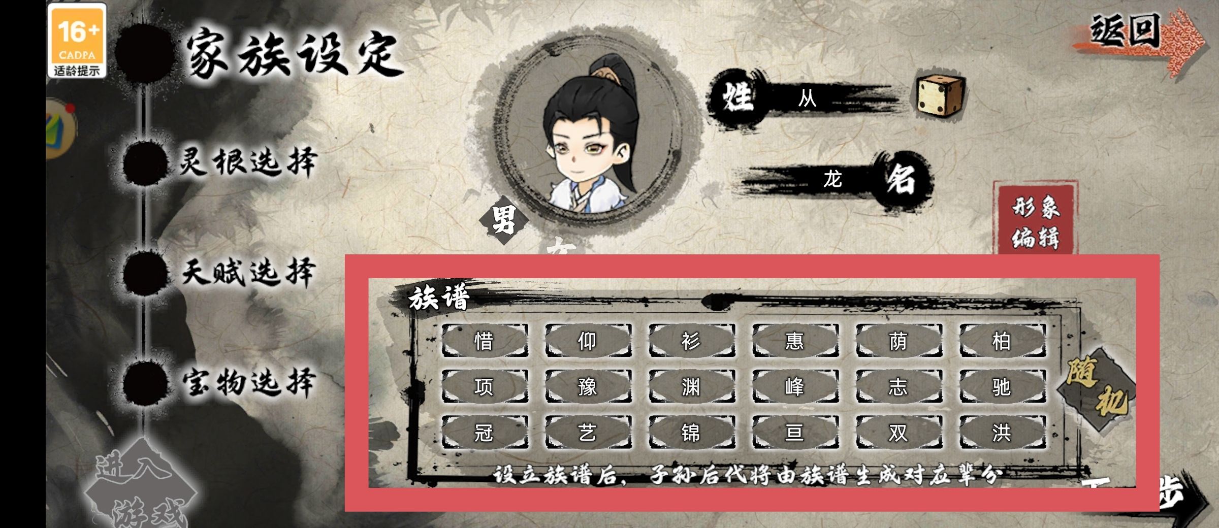 《修仙家族模拟器2》开局与转生天赋分享