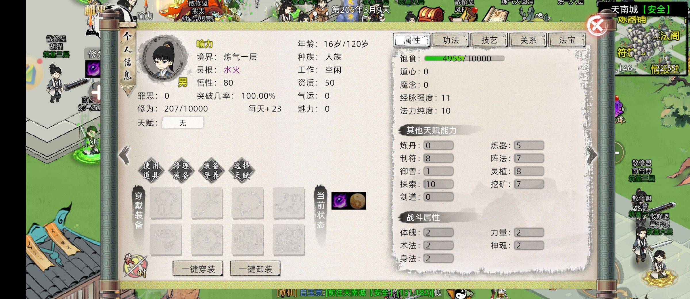 《修仙家族模拟器2》开局与转生天赋分享