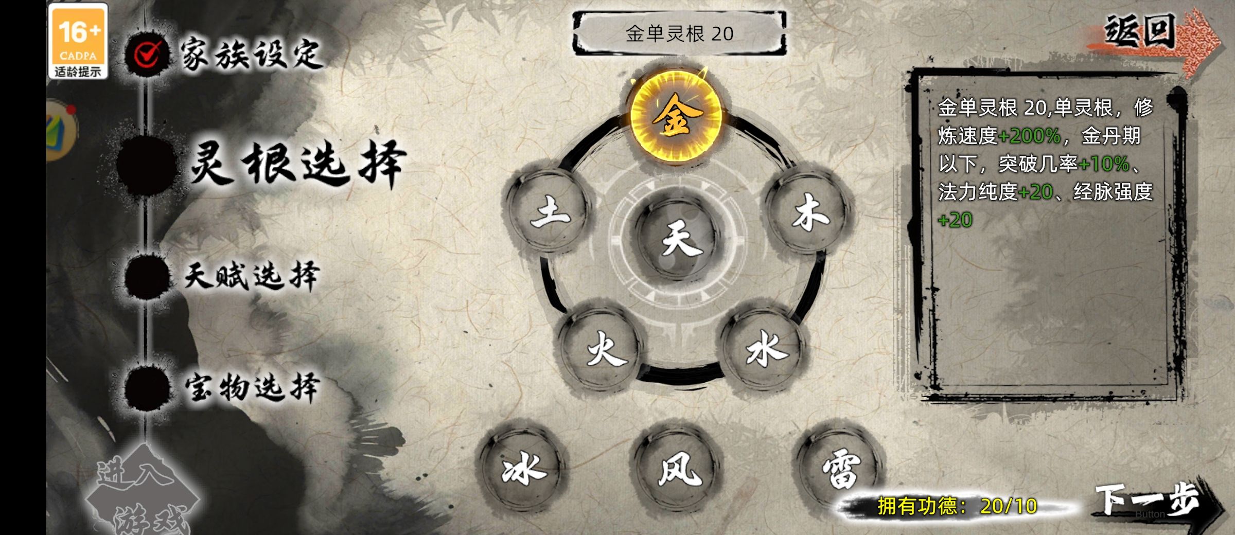 《修仙家族模拟器2》开局与转生天赋分享