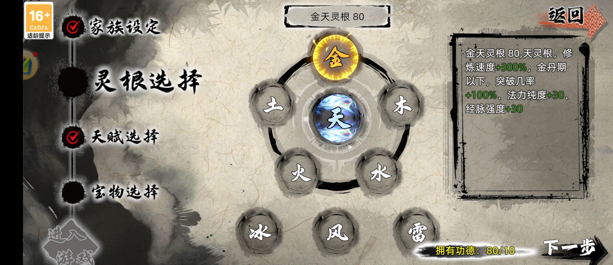 《修仙家族模拟器2》开局与转生天赋分享