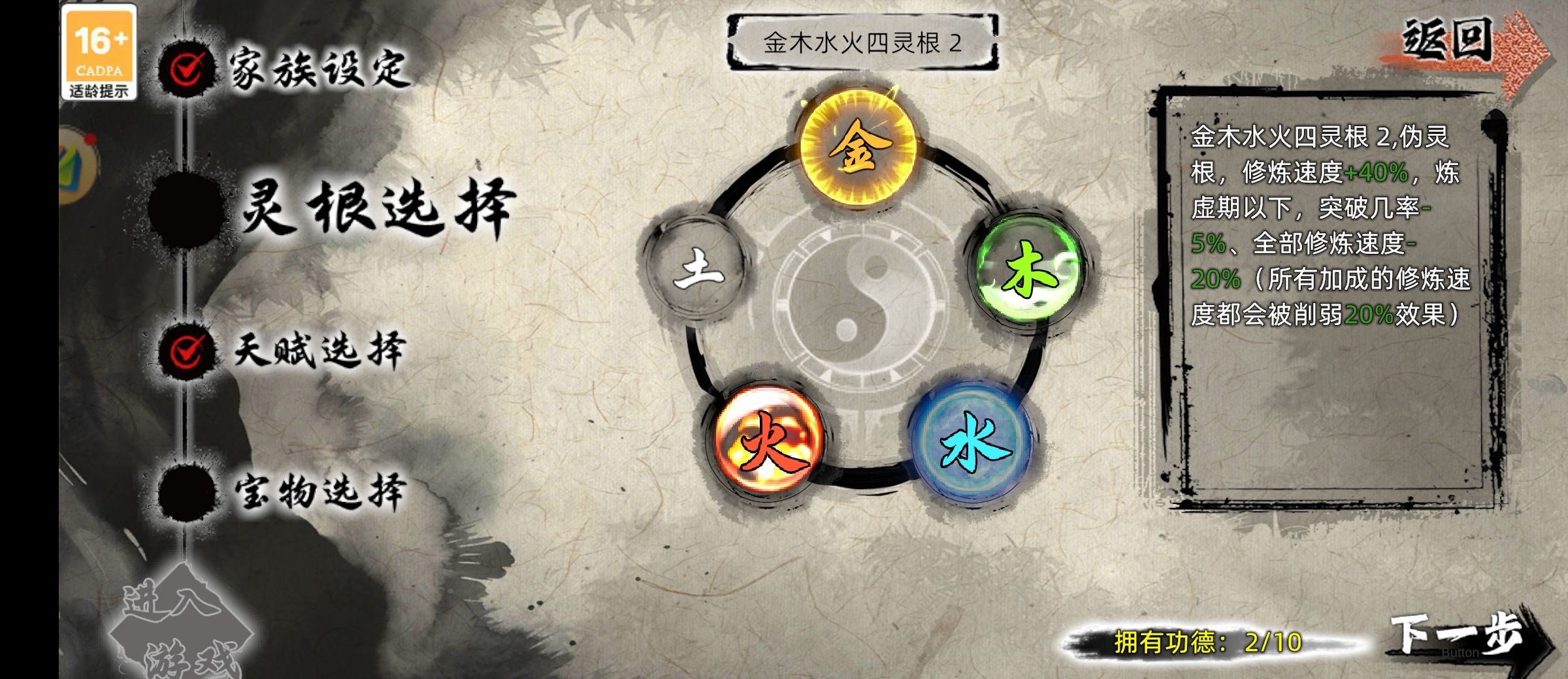 《修仙家族模拟器2》开局与转生天赋分享