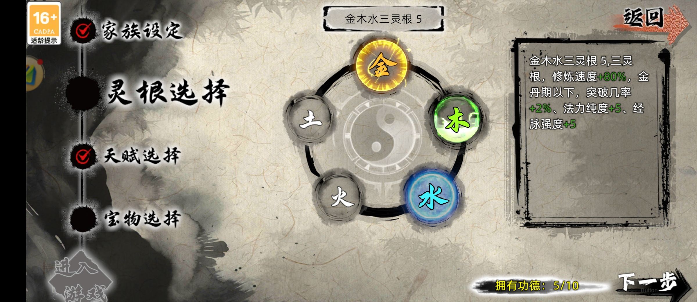《修仙家族模拟器2》开局与转生天赋分享