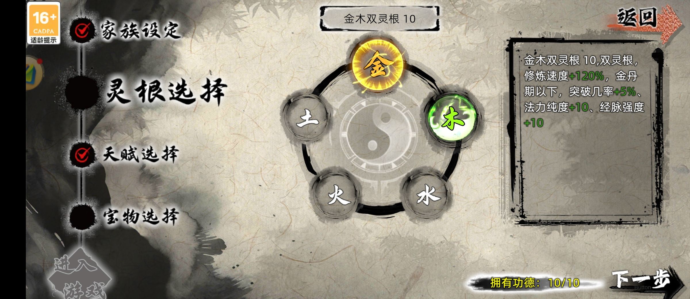 《修仙家族模拟器2》开局与转生天赋分享