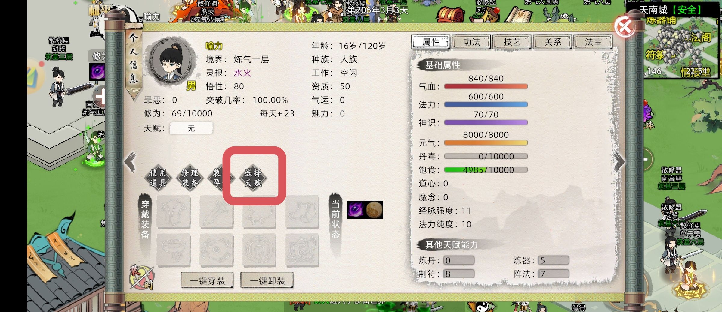《修仙家族模拟器2》开局与转生天赋分享