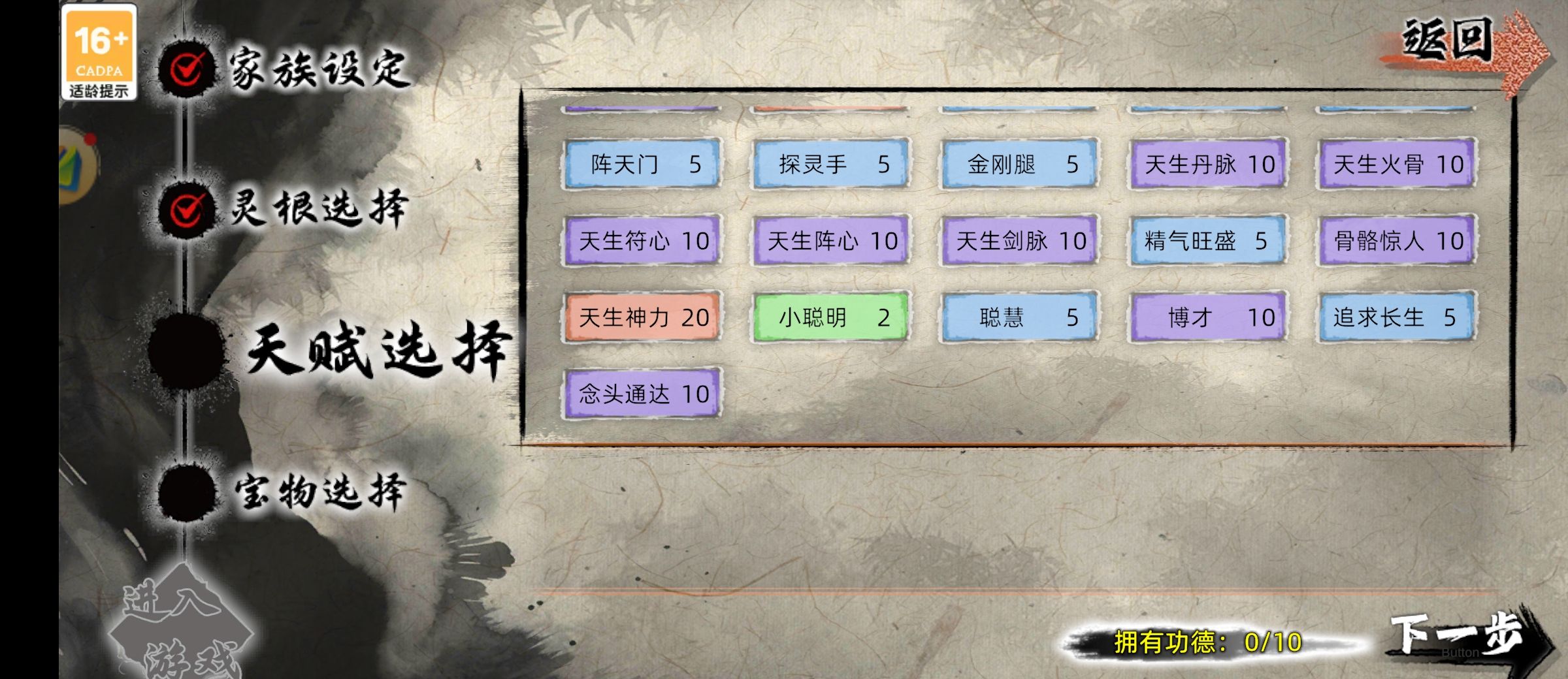 《修仙家族模拟器2》开局与转生天赋分享