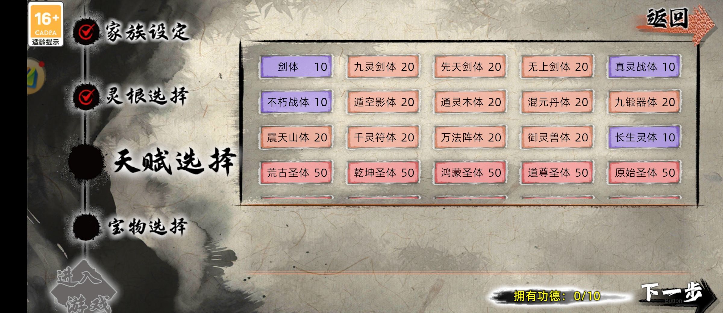 《修仙家族模拟器2》开局与转生天赋分享