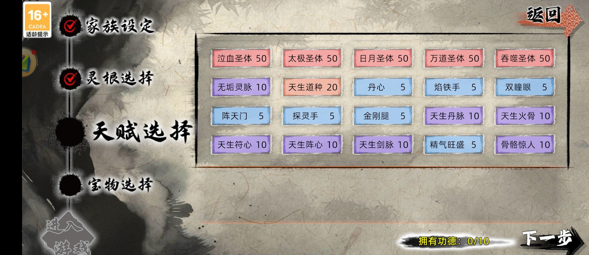 《修仙家族模拟器2》开局与转生天赋分享