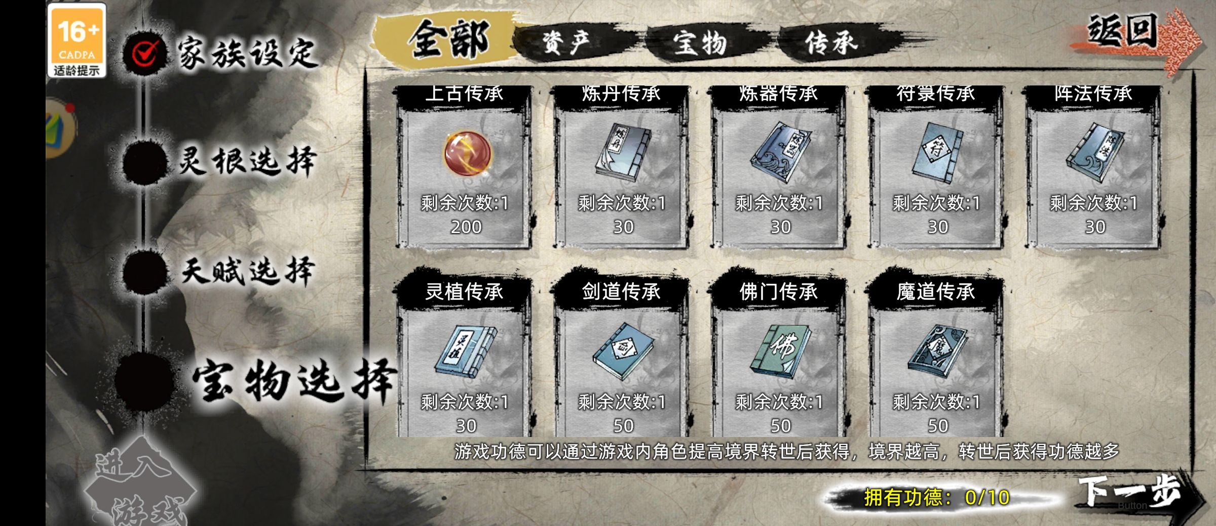 《修仙家族模拟器2》开局与转生天赋分享