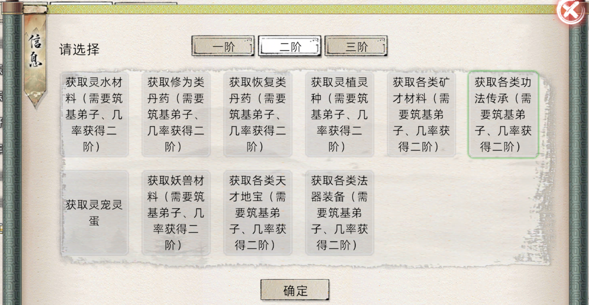 《修仙家族模拟器2》新手引导教程修练流程分享