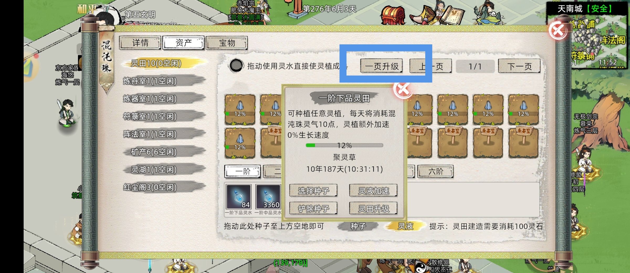 《修仙家族模拟器2》新手引导教程之百艺精通