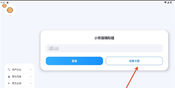 小熊猫辅助器app卡密使用方法