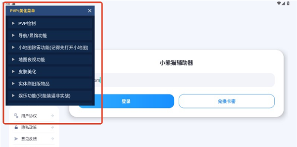 小熊猫辅助器app卡密使用方法